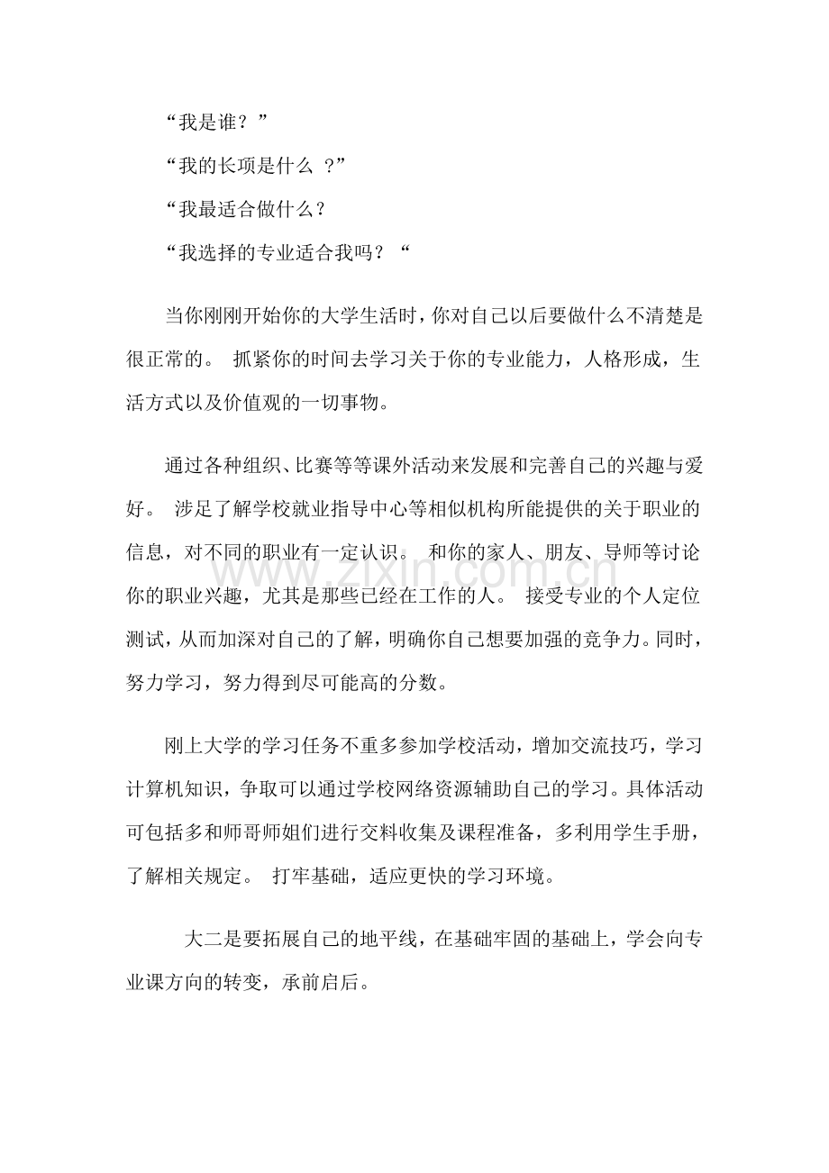 大学四年学习规划书.doc_第2页