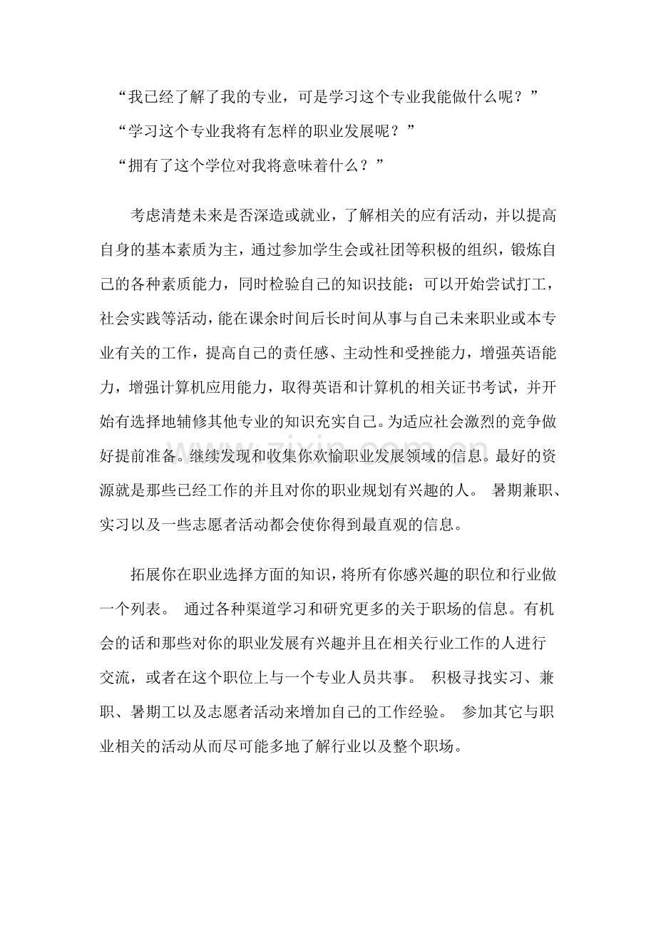 大学四年学习规划书.doc_第3页