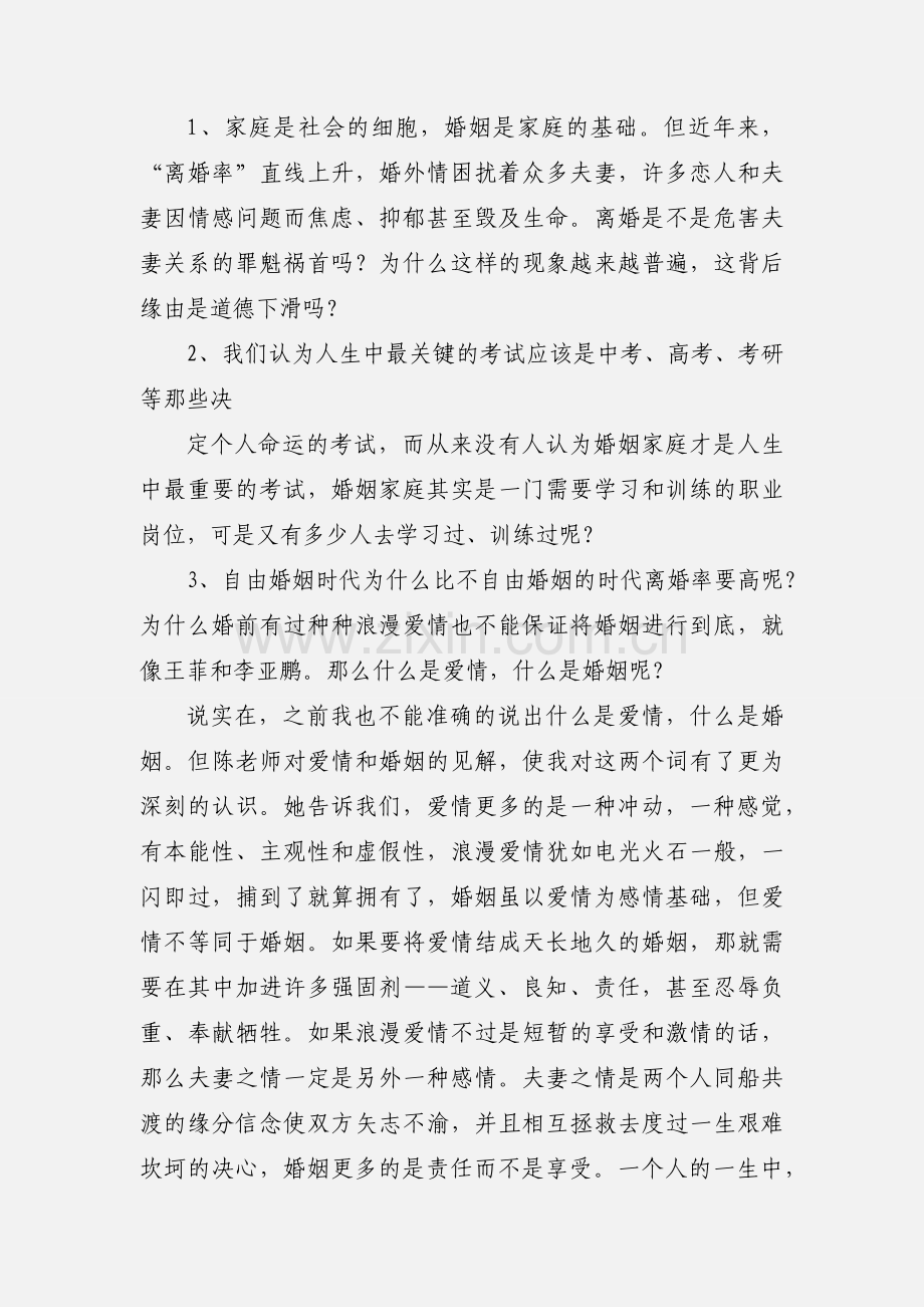 清华大学领导力学习心得.docx_第2页