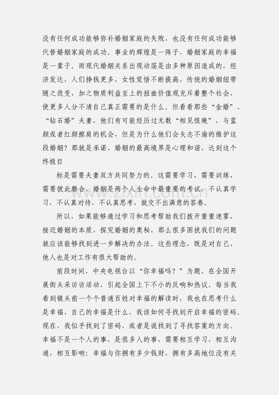 清华大学领导力学习心得.docx_第3页