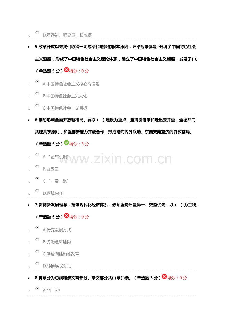 2018年专技人员公需科目考试《学习“十九大”精神》考试题.docx_第2页