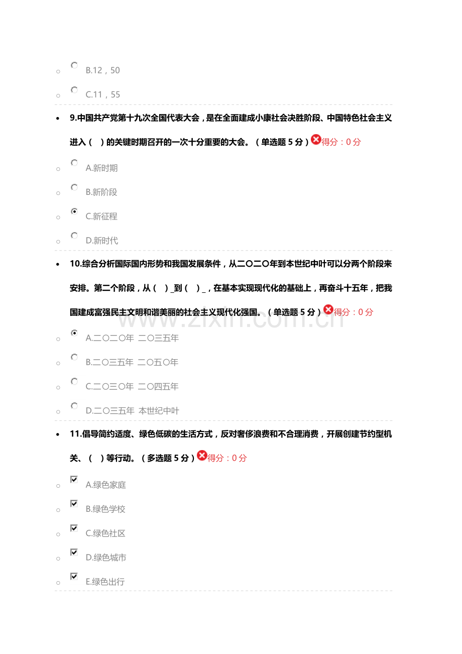 2018年专技人员公需科目考试《学习“十九大”精神》考试题.docx_第3页