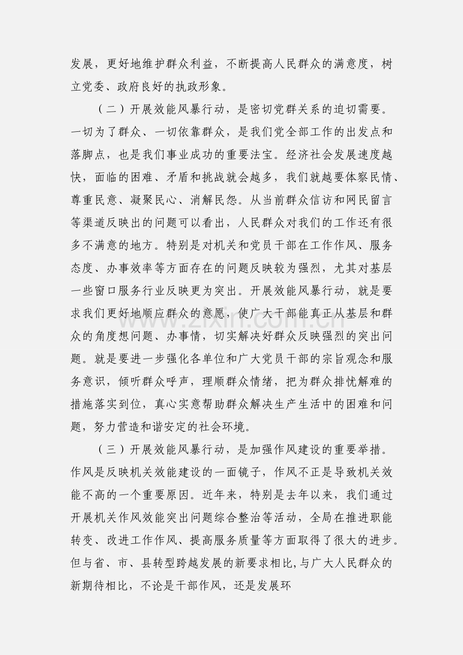 效能风暴心得体会范文.docx_第2页