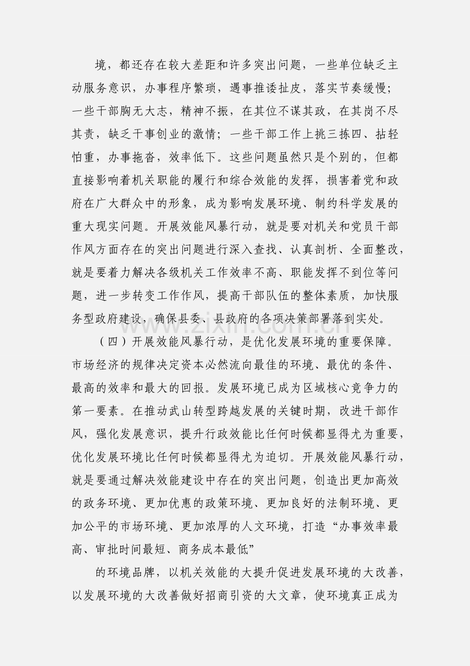 效能风暴心得体会范文.docx_第3页