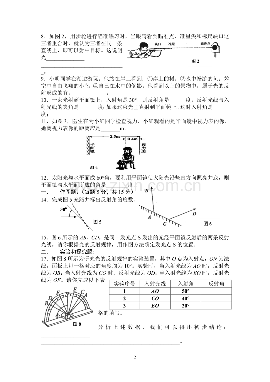 光的直线传播-光的反射--平面镜成像练习题.doc_第2页