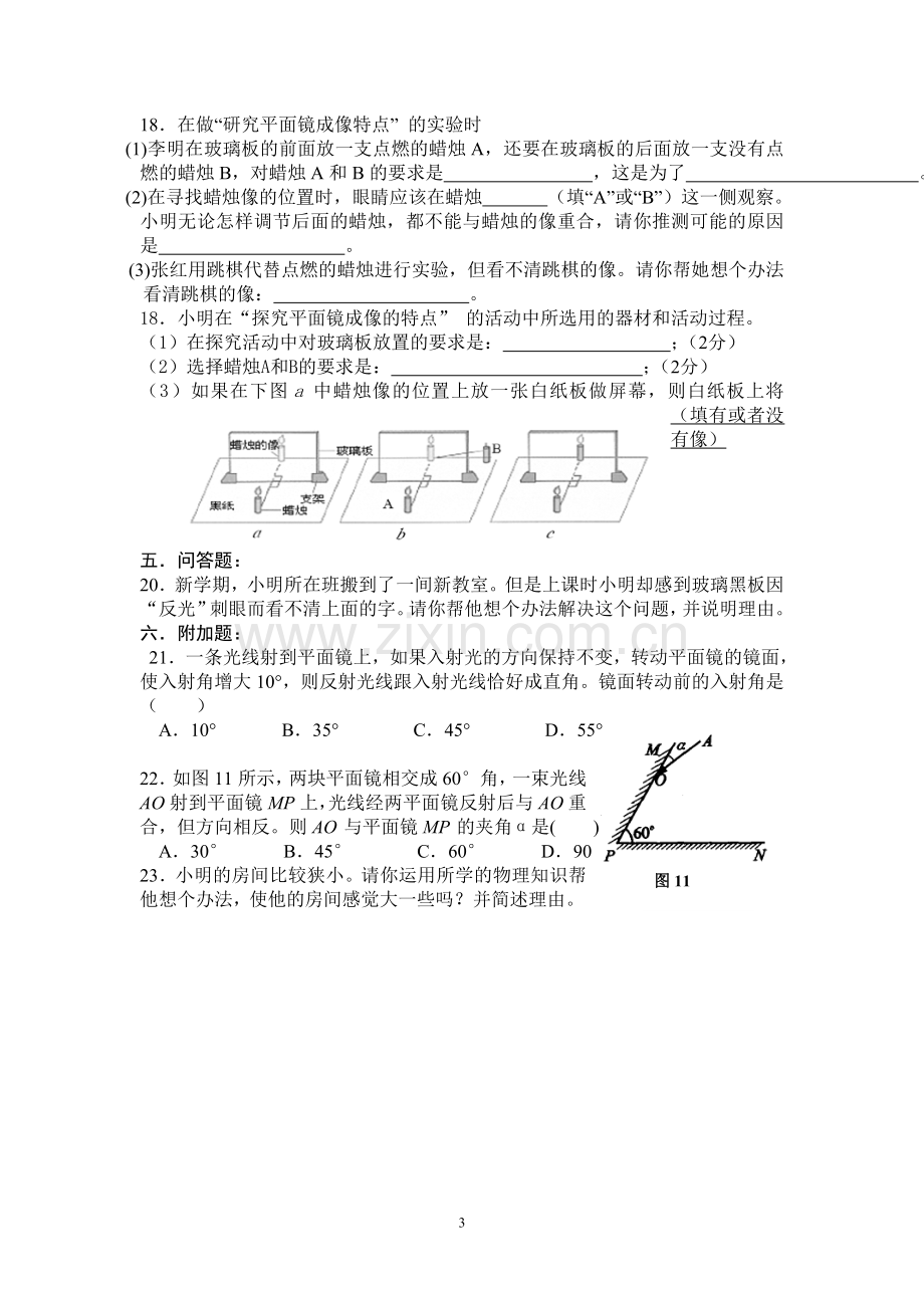 光的直线传播-光的反射--平面镜成像练习题.doc_第3页