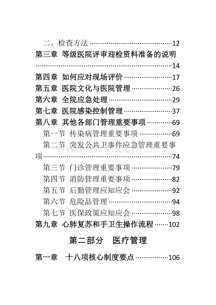 县级医院(二甲复审)应知应会通用版(2018年版).doc_第3页