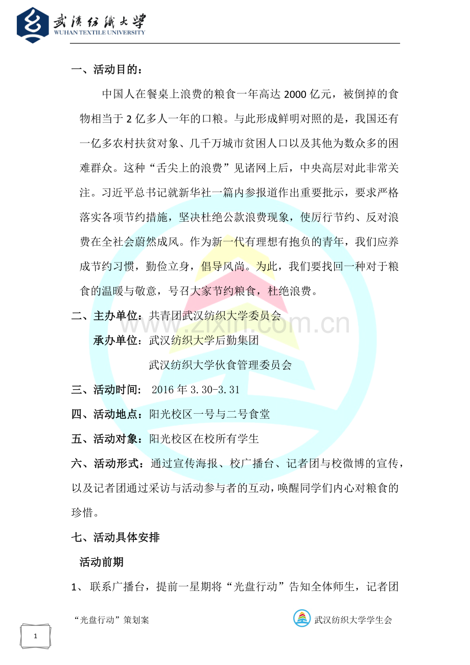 光盘行动活动策划.docx_第2页