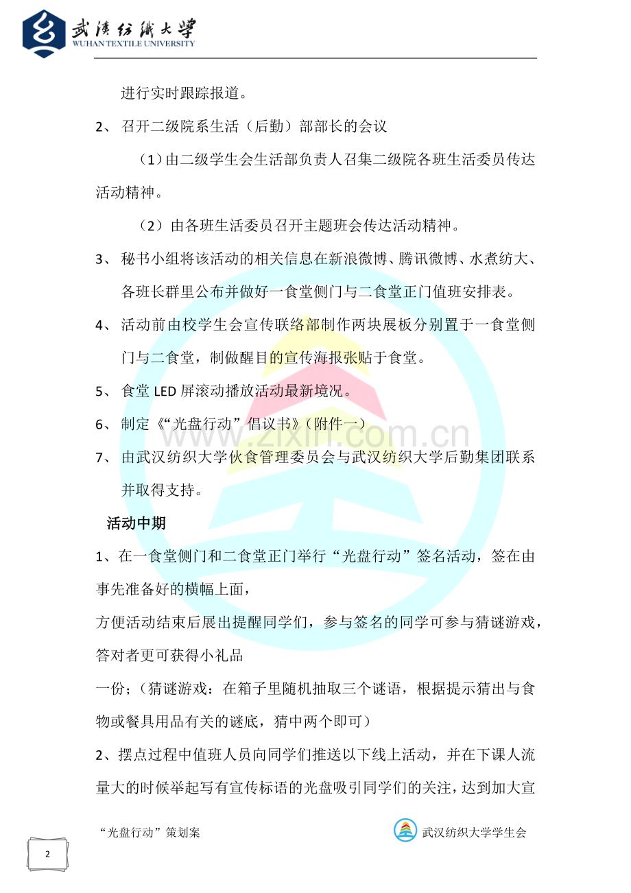 光盘行动活动策划.docx_第3页