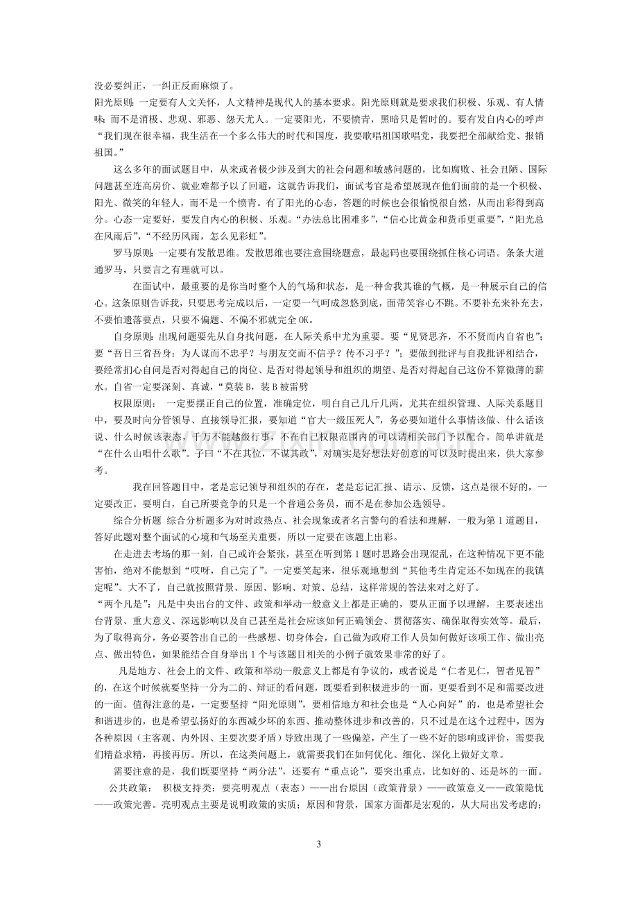 我整理的qzzn论坛上牛人公务员面试经验汇总.doc_第3页