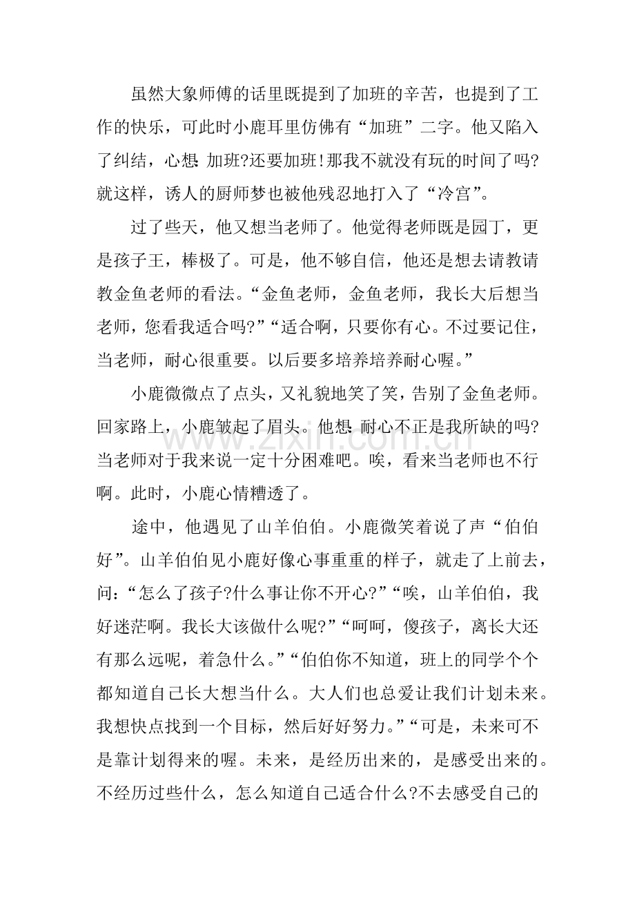 儿童经典童话故事书.docx_第2页