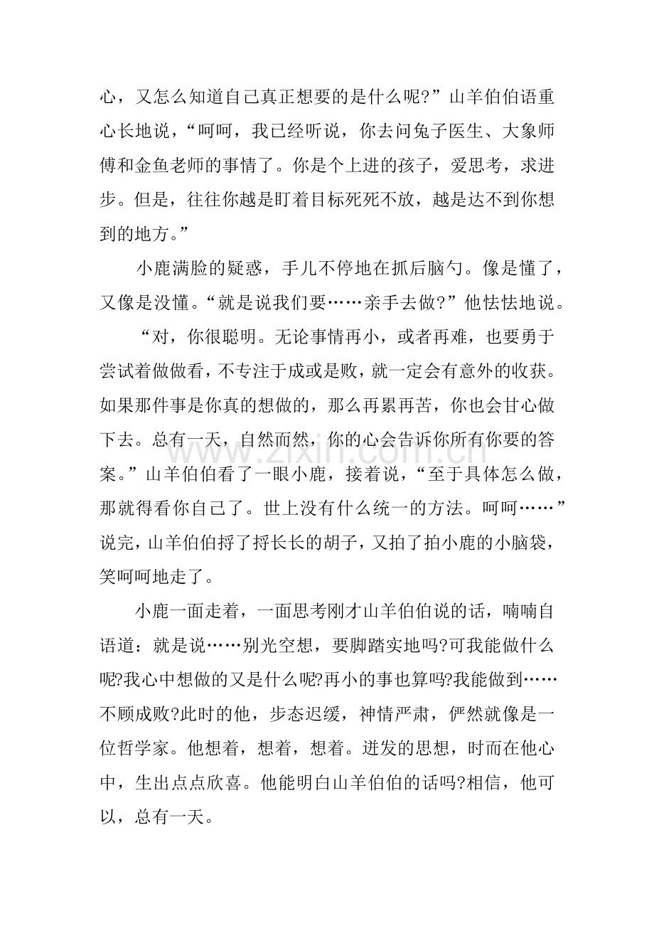 儿童经典童话故事书.docx_第3页