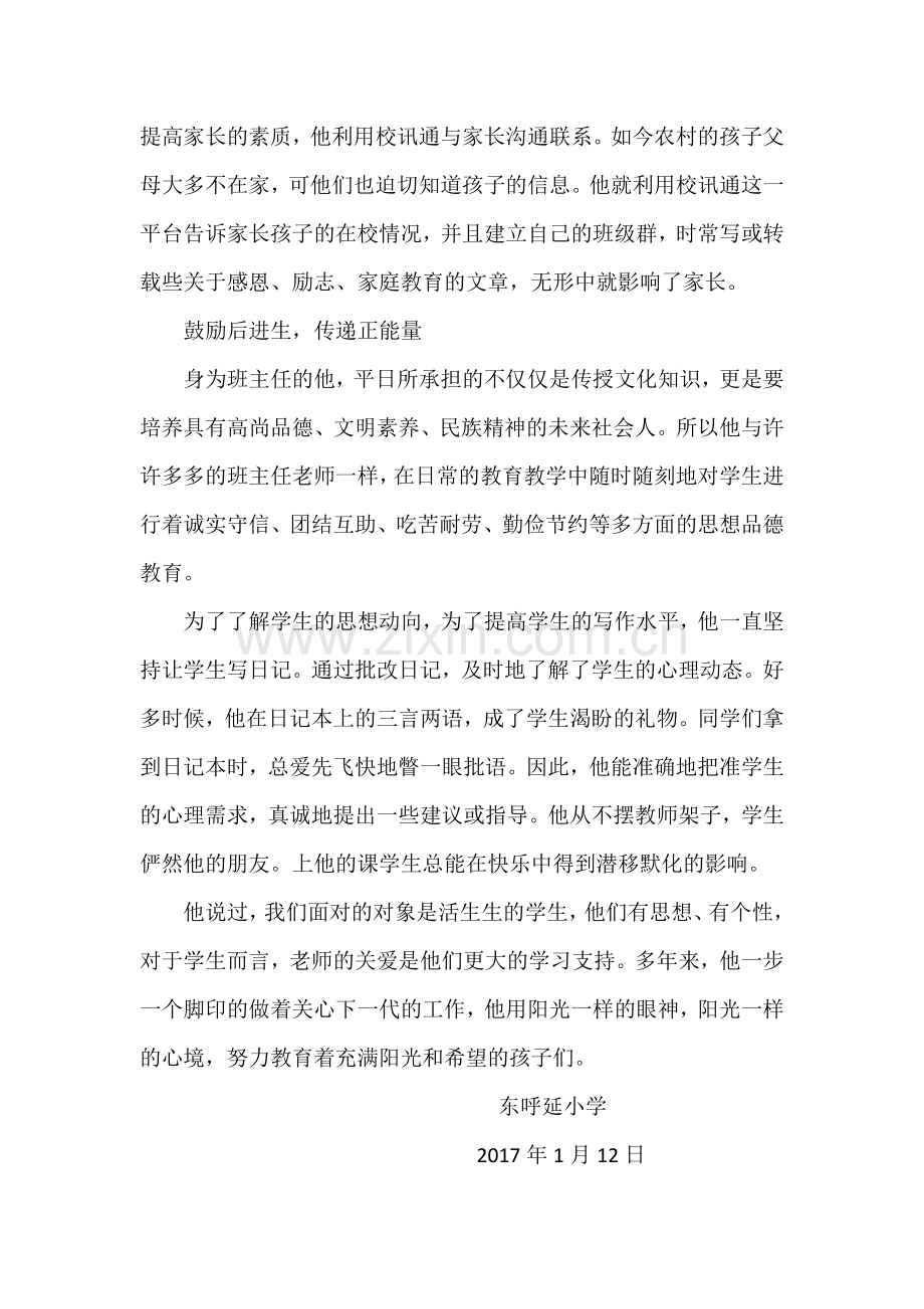 师德师风表现材料16-17.doc_第3页