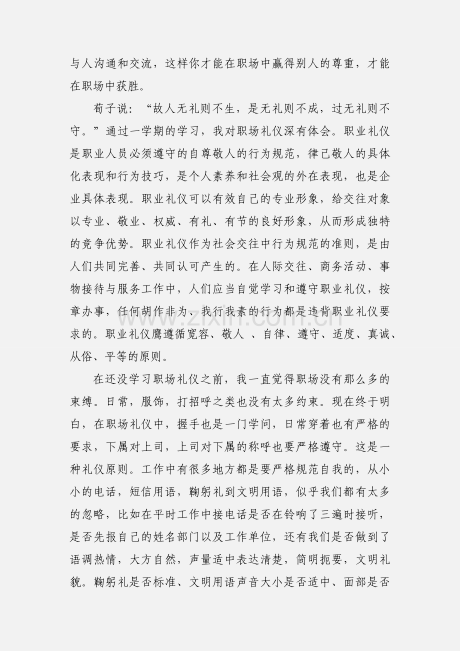 现代职业礼仪心得体会.docx_第2页