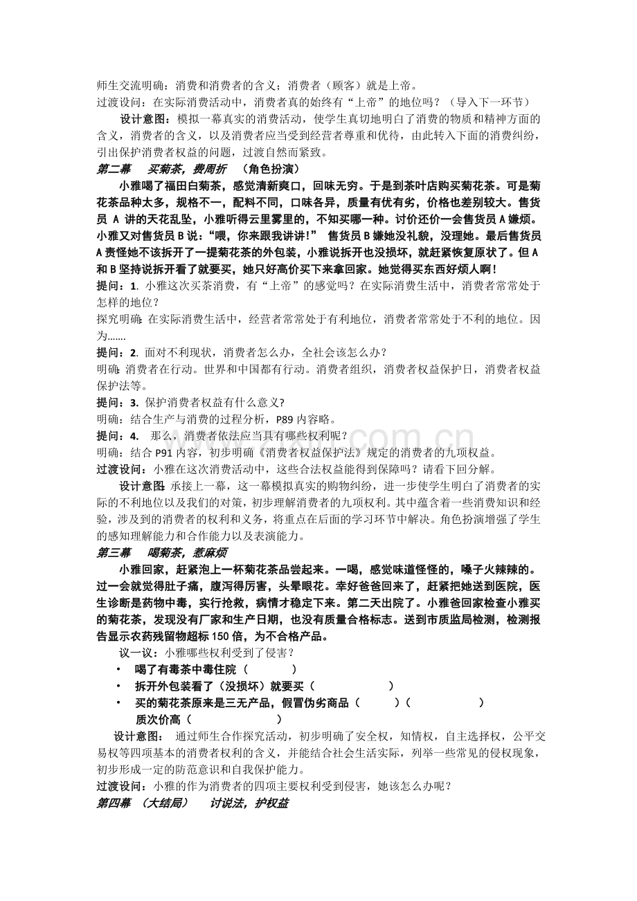 《我们拥有上帝的权利》教学设计.doc_第2页