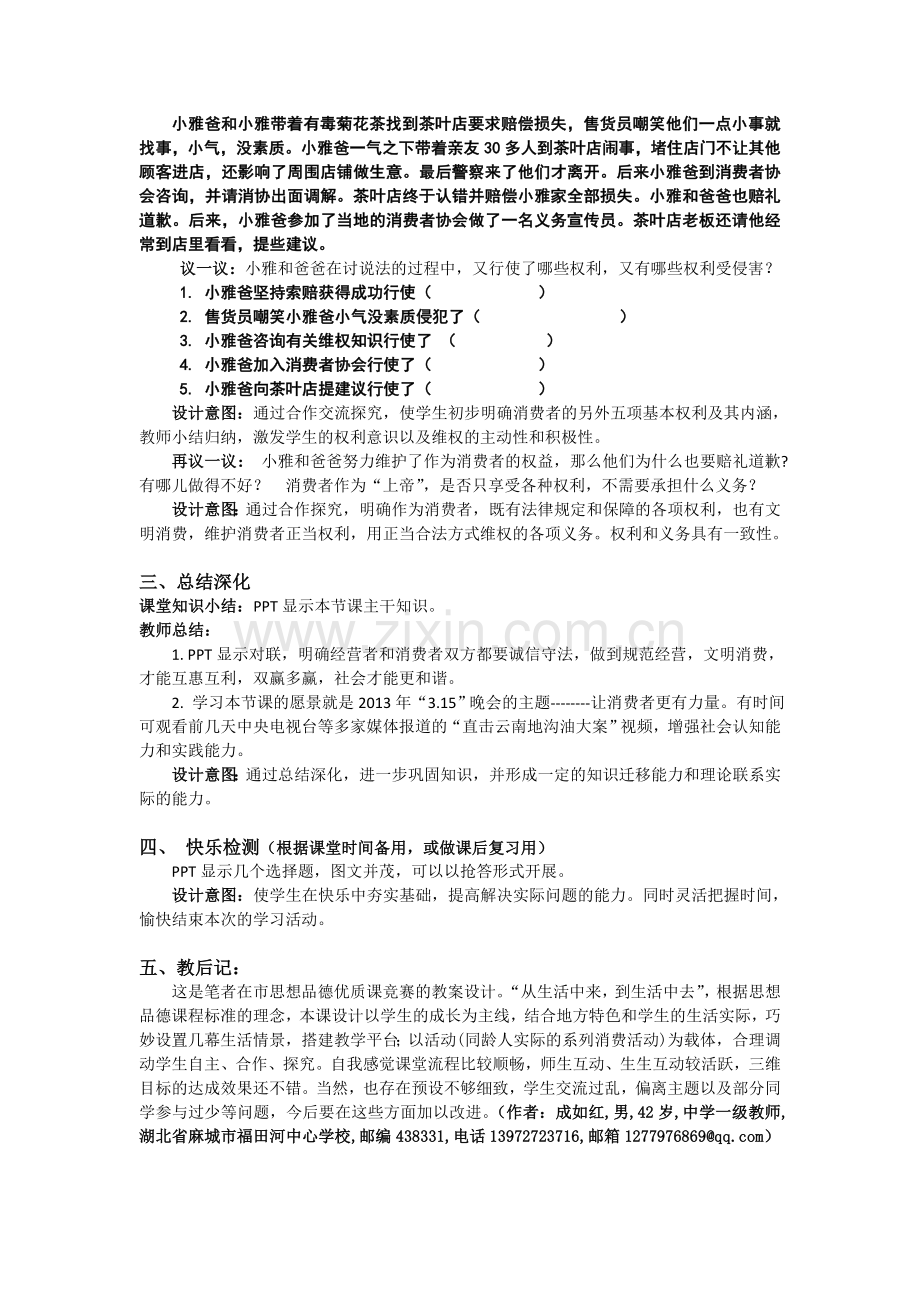 《我们拥有上帝的权利》教学设计.doc_第3页