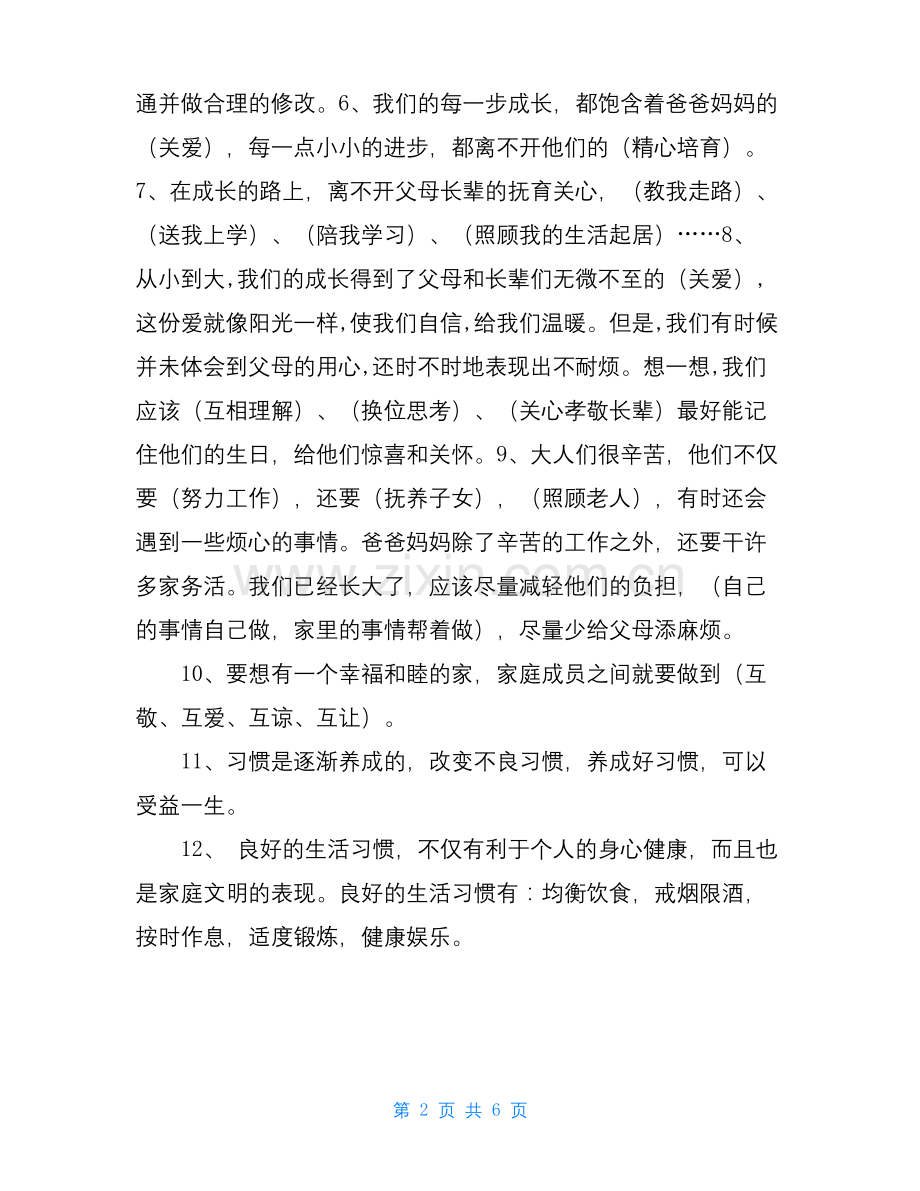 三年级上册道德与法治复习知识点.docx_第2页