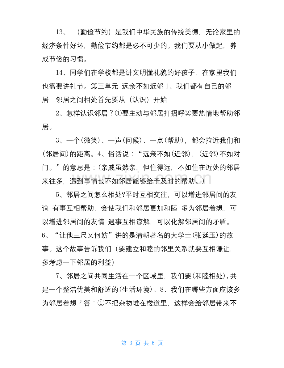 三年级上册道德与法治复习知识点.docx_第3页