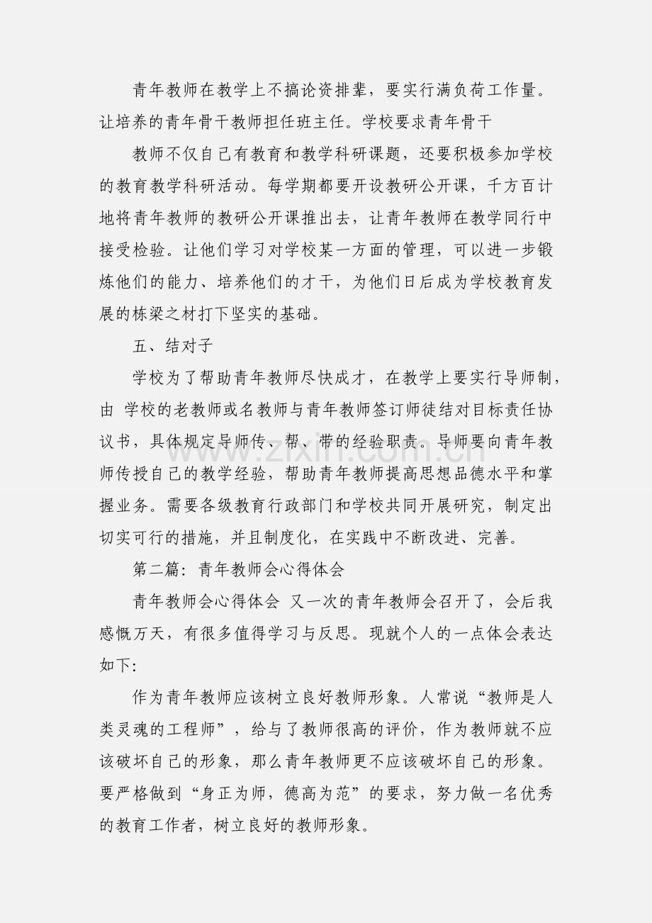 科学青年教师心得体会(多篇).docx_第3页