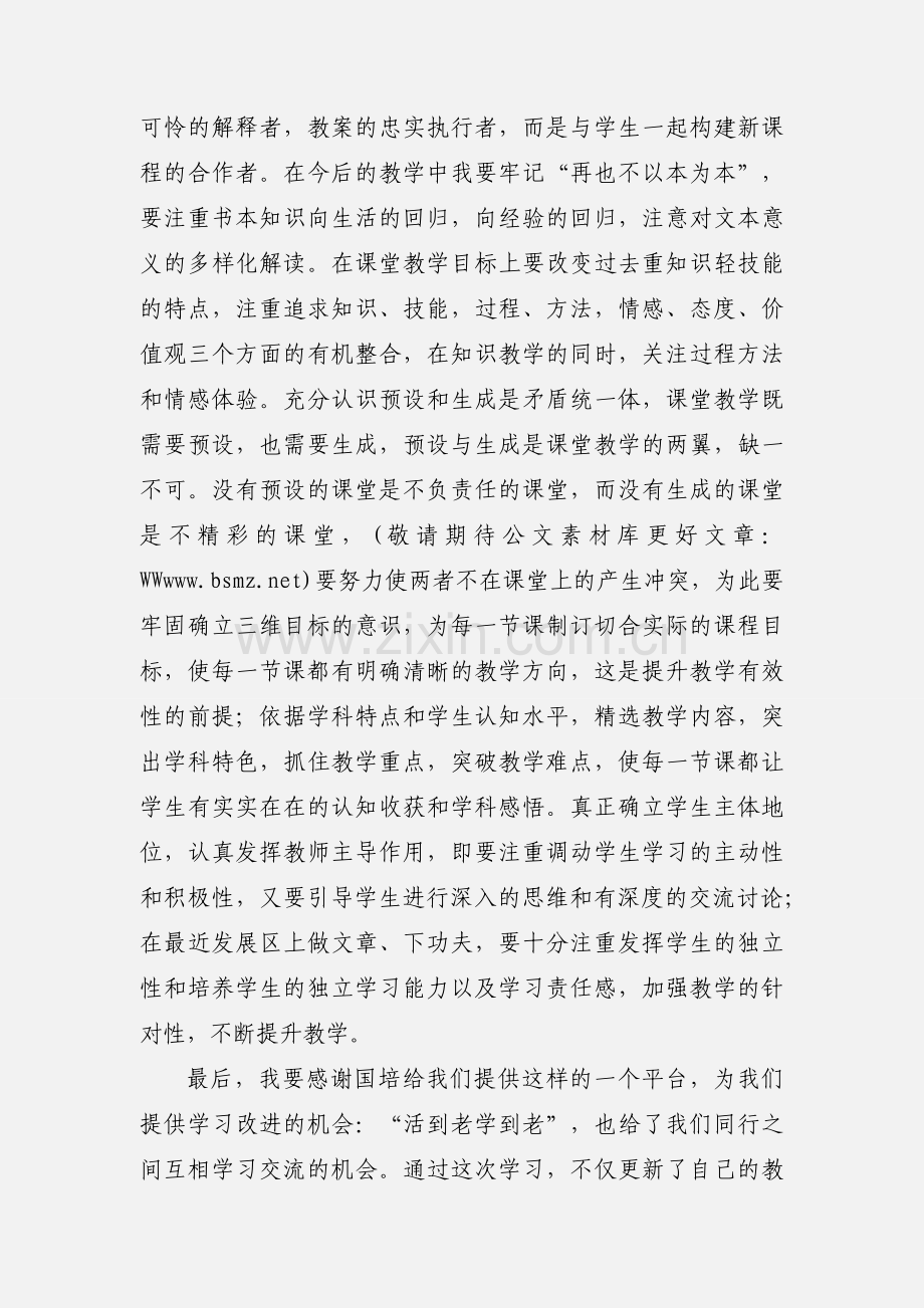 教育学习心得体会.docx_第2页