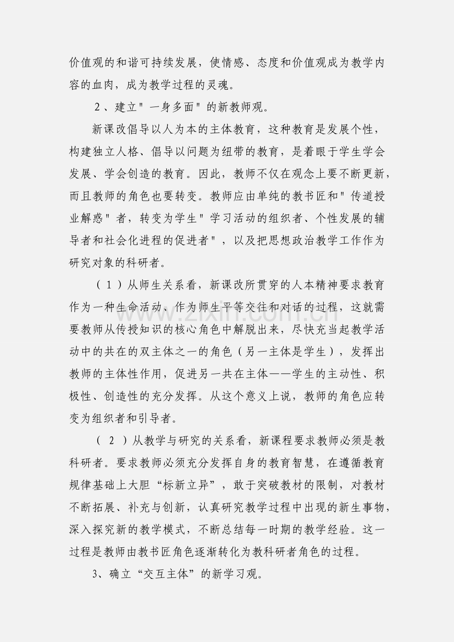 教师新课程培训心得体会.docx_第3页