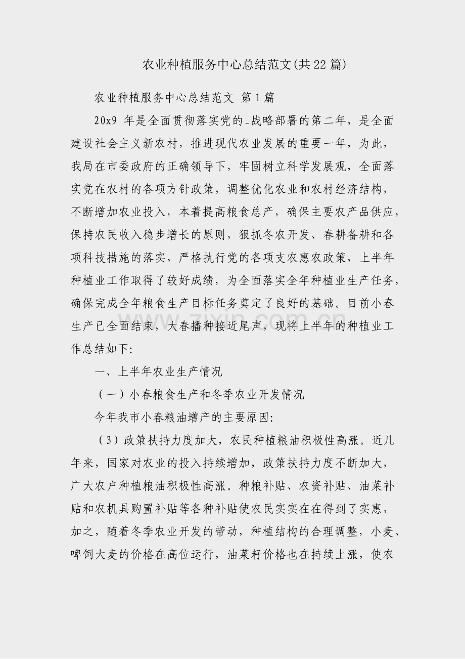 农业种植服务中心总结范文(共22篇).pdf_第1页