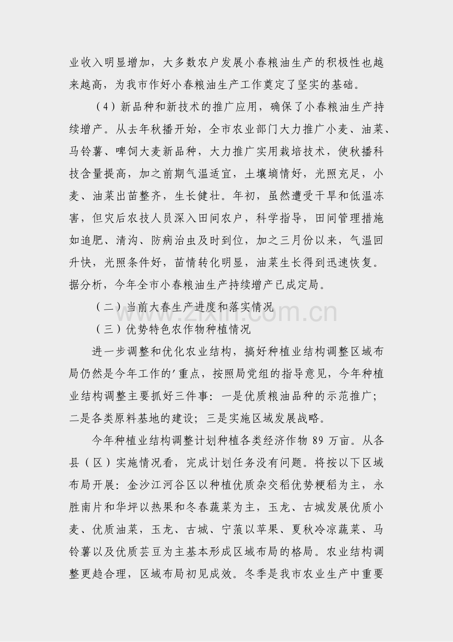 农业种植服务中心总结范文(共22篇).pdf_第2页