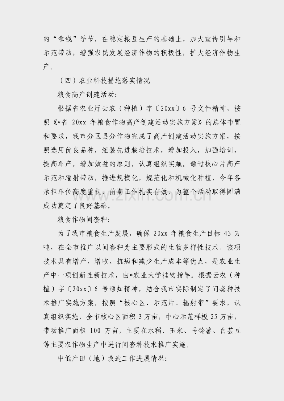 农业种植服务中心总结范文(共22篇).pdf_第3页