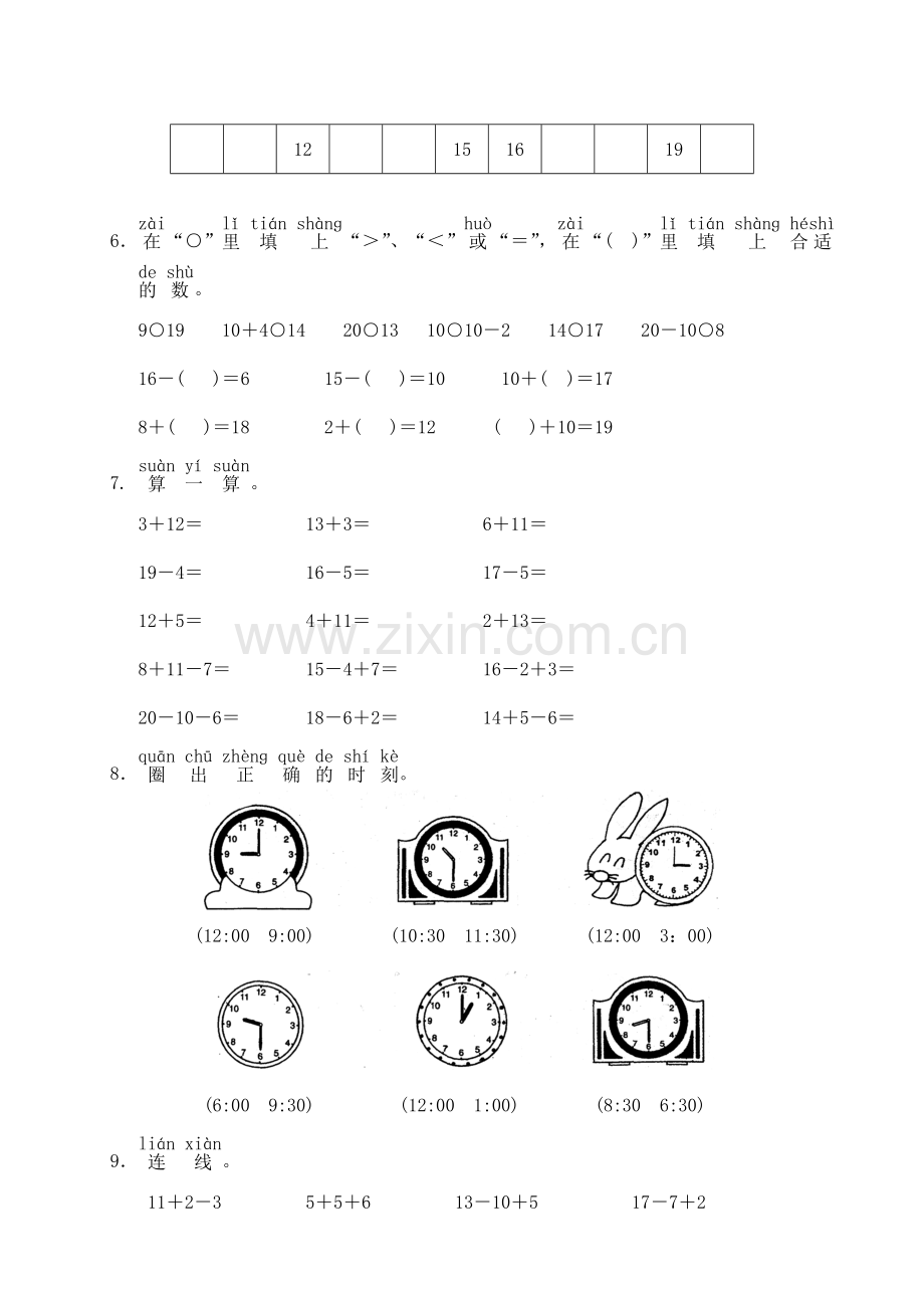 小学数学第一册第七八单元测试题A.doc_第2页