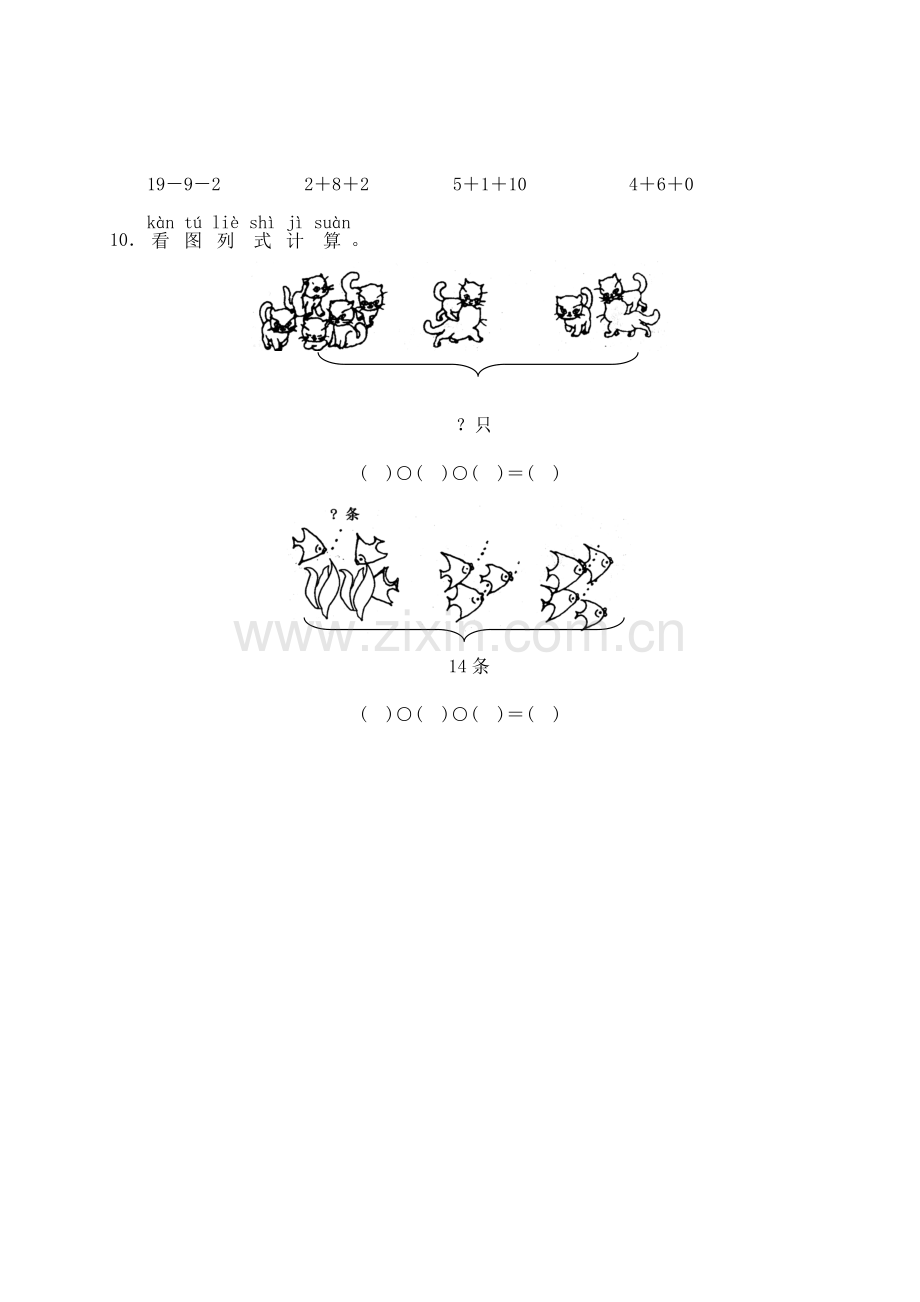 小学数学第一册第七八单元测试题A.doc_第3页