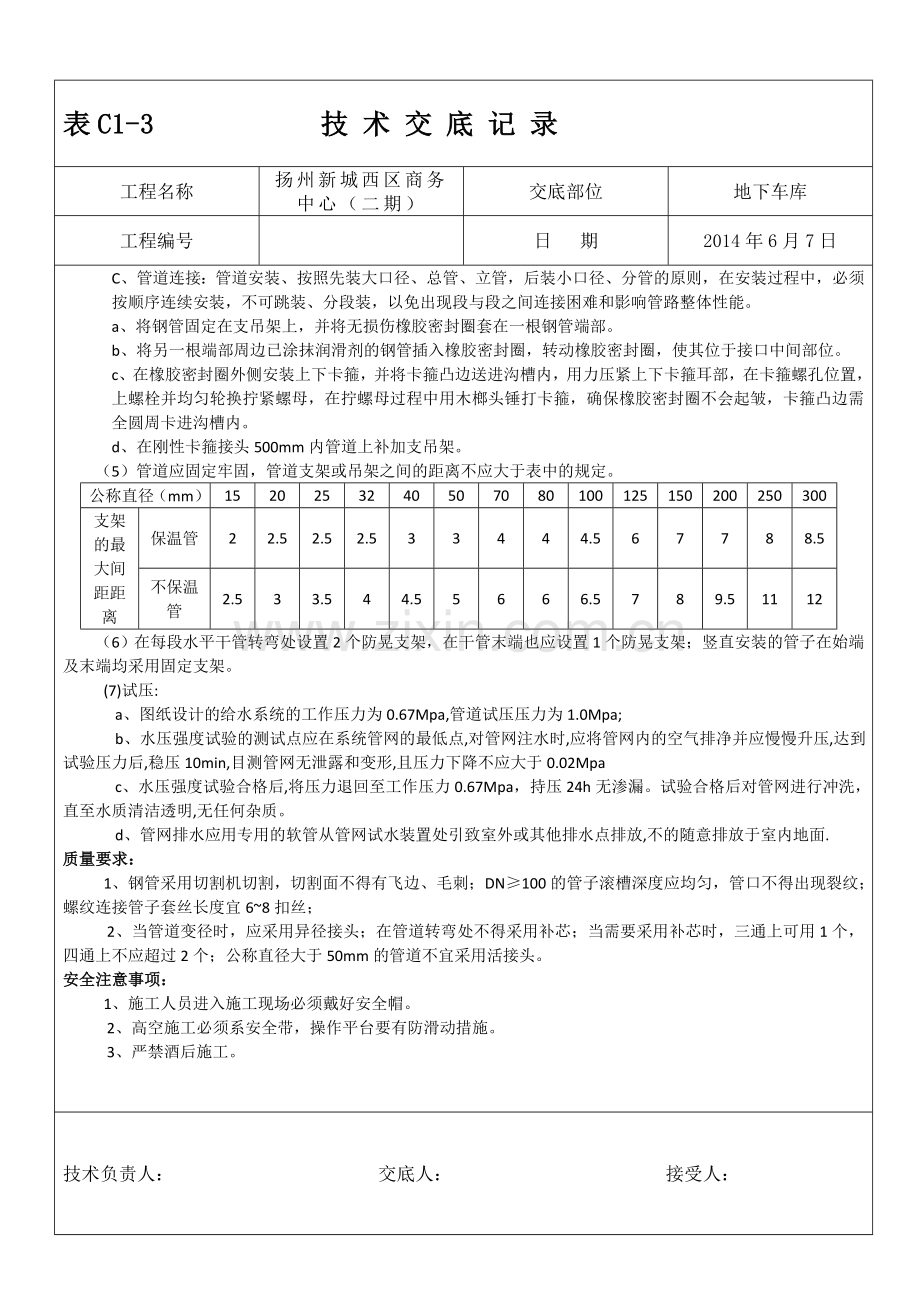 钢塑复合管技术交底.doc_第2页