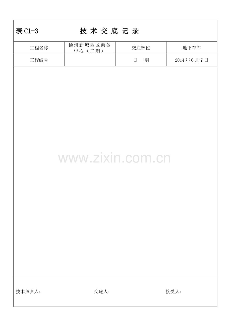 钢塑复合管技术交底.doc_第3页