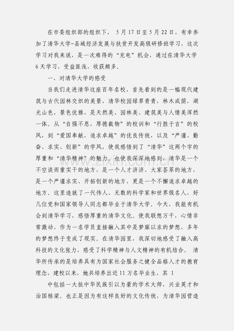 清华学习心得体会.docx_第3页