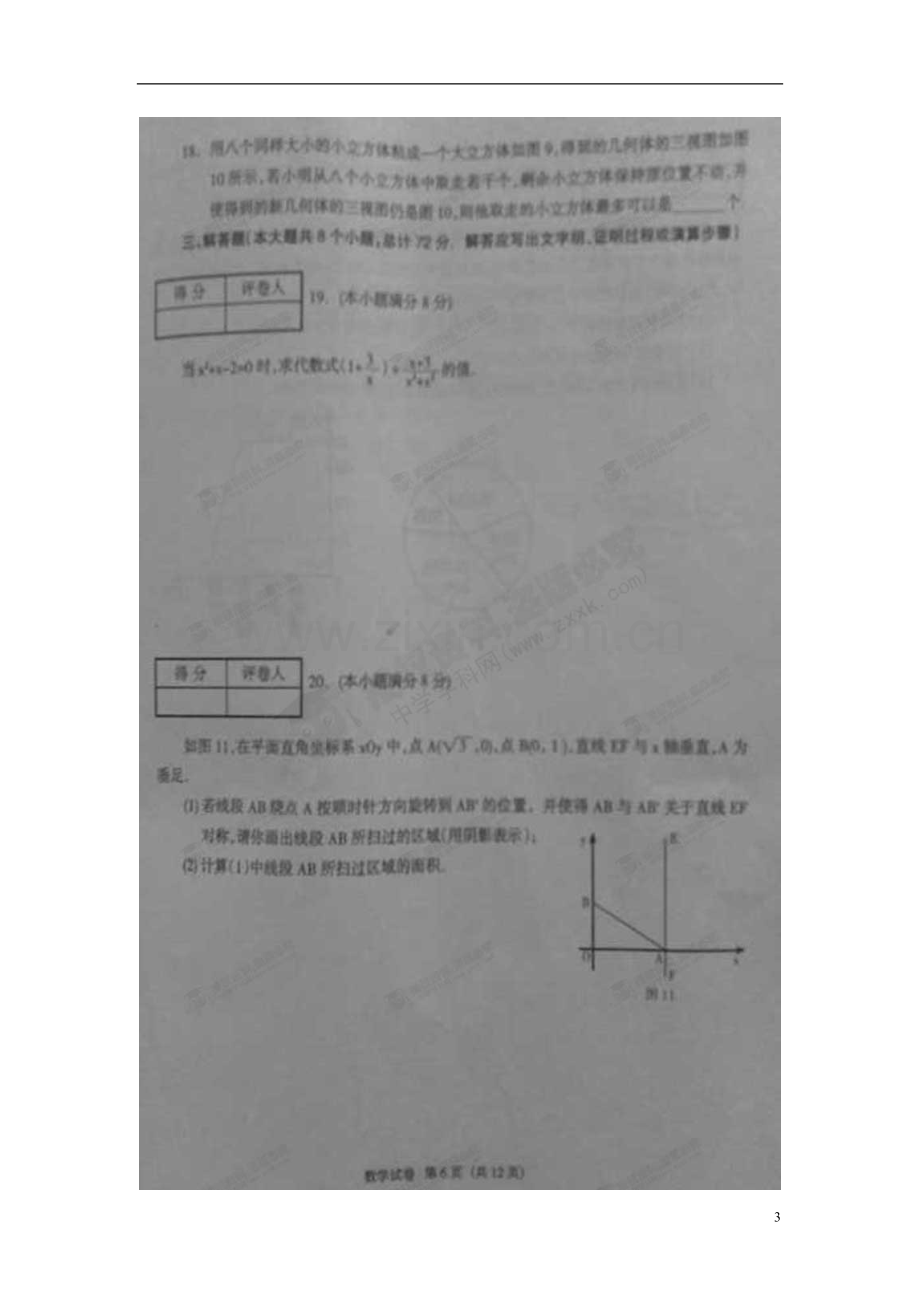 河北省廊坊市安次区九年级数学第一次模拟考试试题(扫描版).doc_第3页