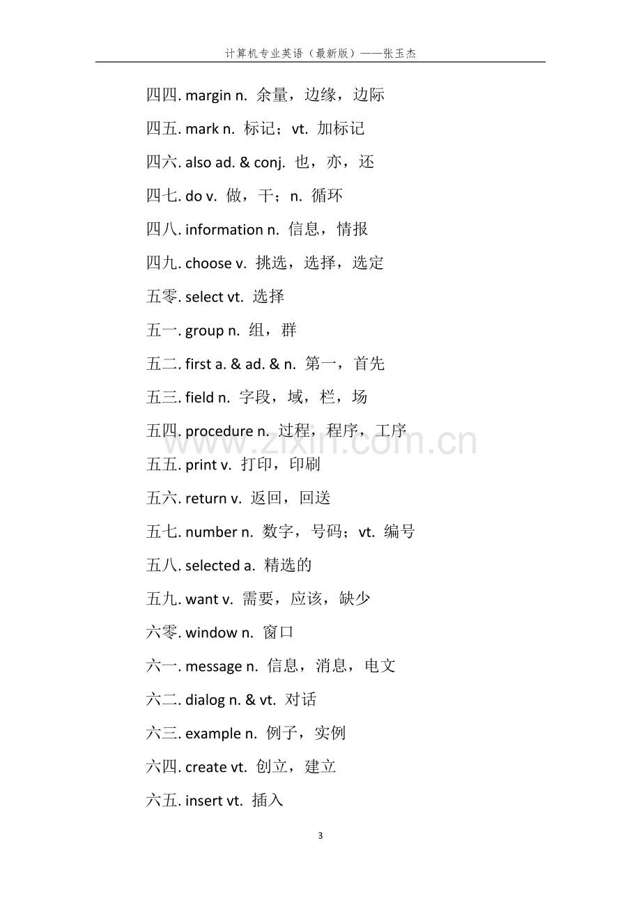 计算机专业英语词汇2014年新版.doc_第3页