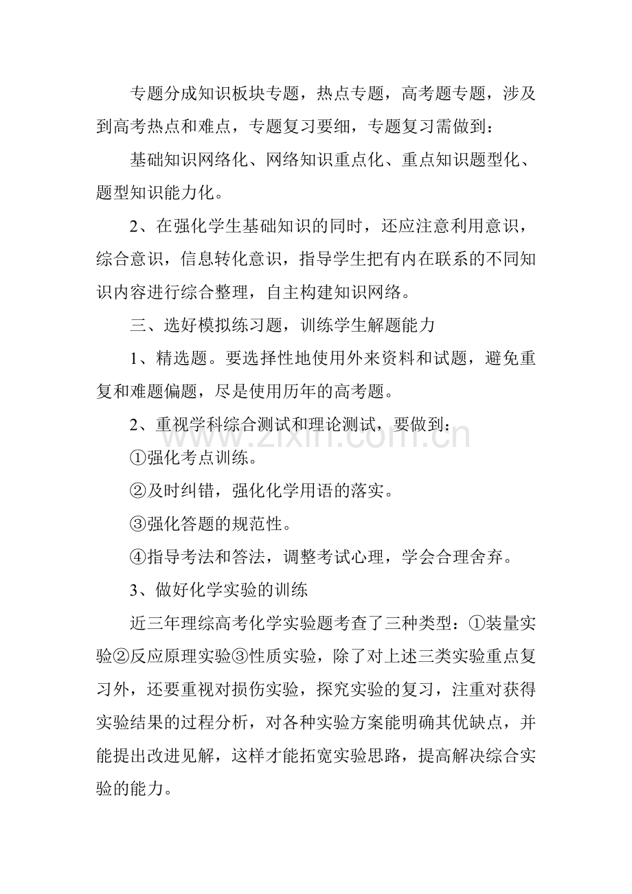 高三化学复习备考计划.doc_第2页