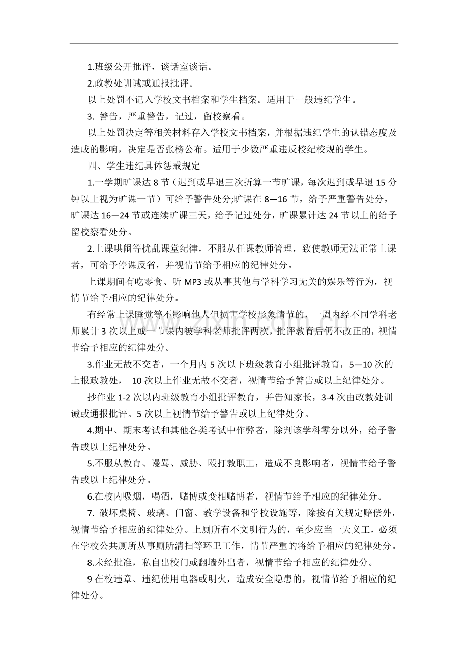 景东二中学生违规违纪处罚规定.doc_第2页