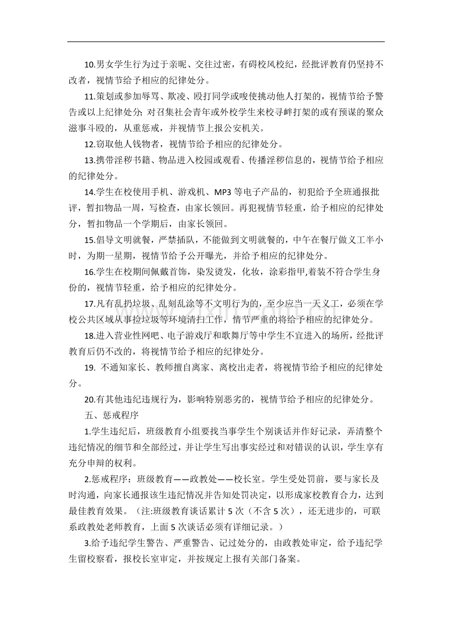 景东二中学生违规违纪处罚规定.doc_第3页