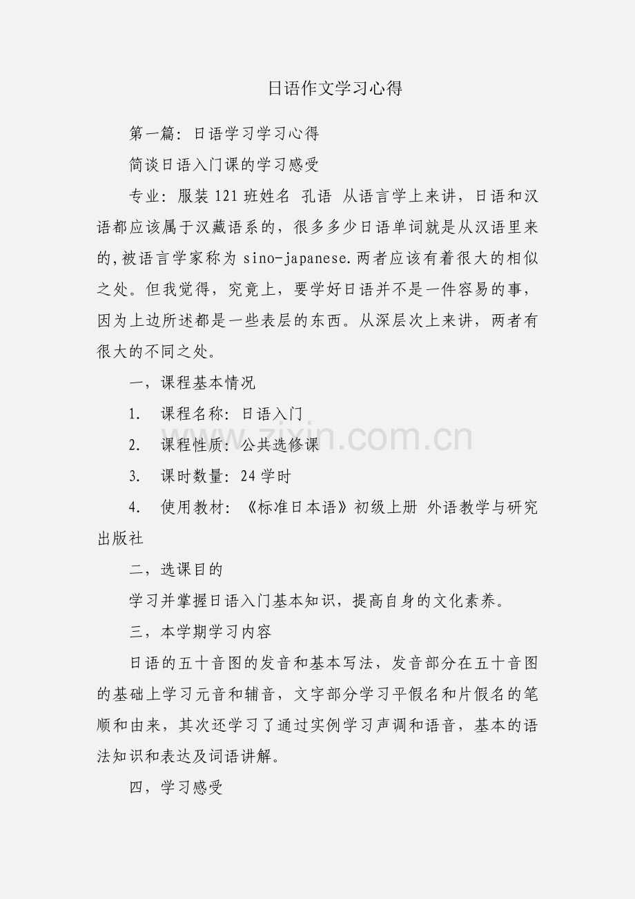 日语作文学习心得.docx_第1页