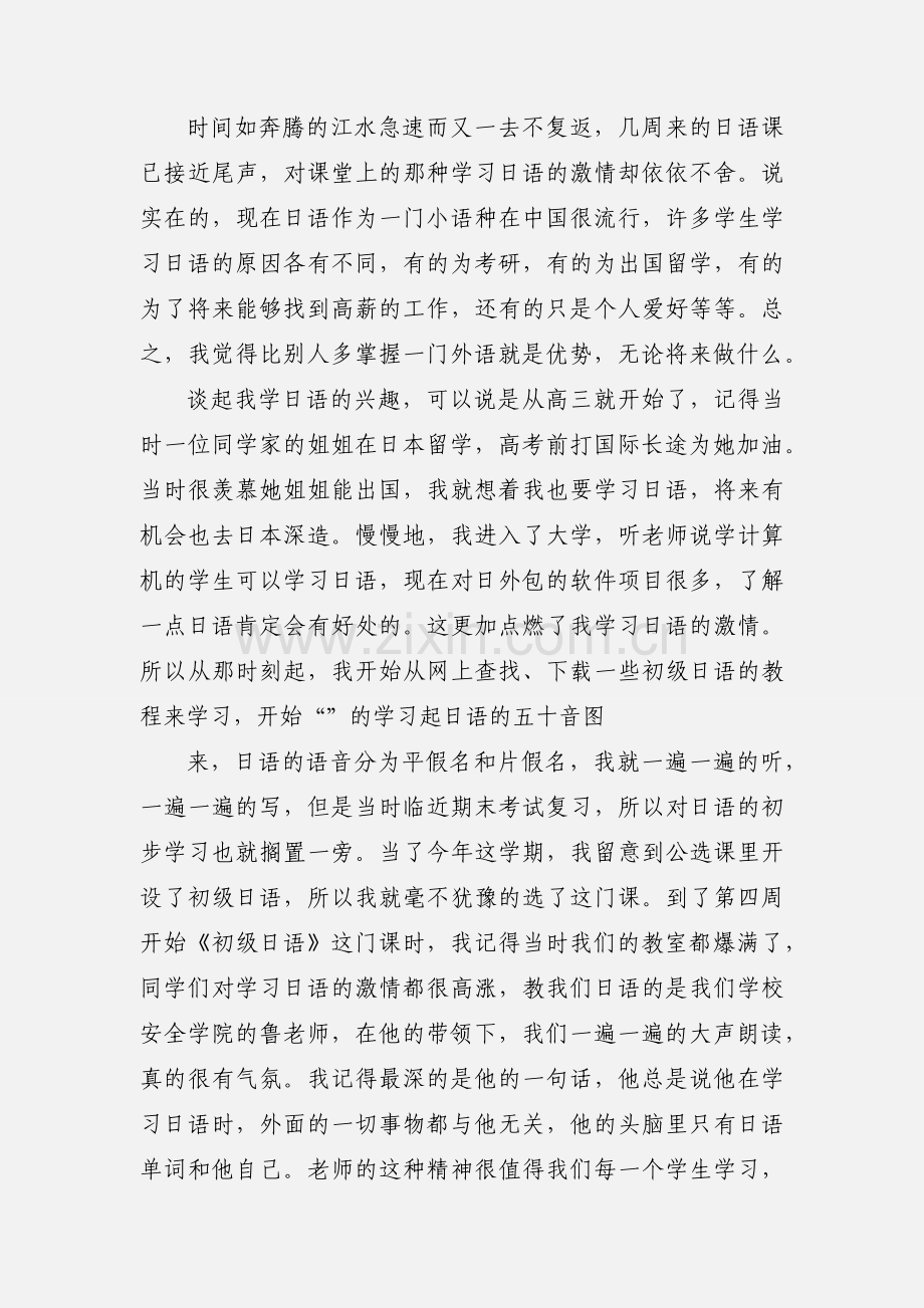 日语作文学习心得.docx_第2页