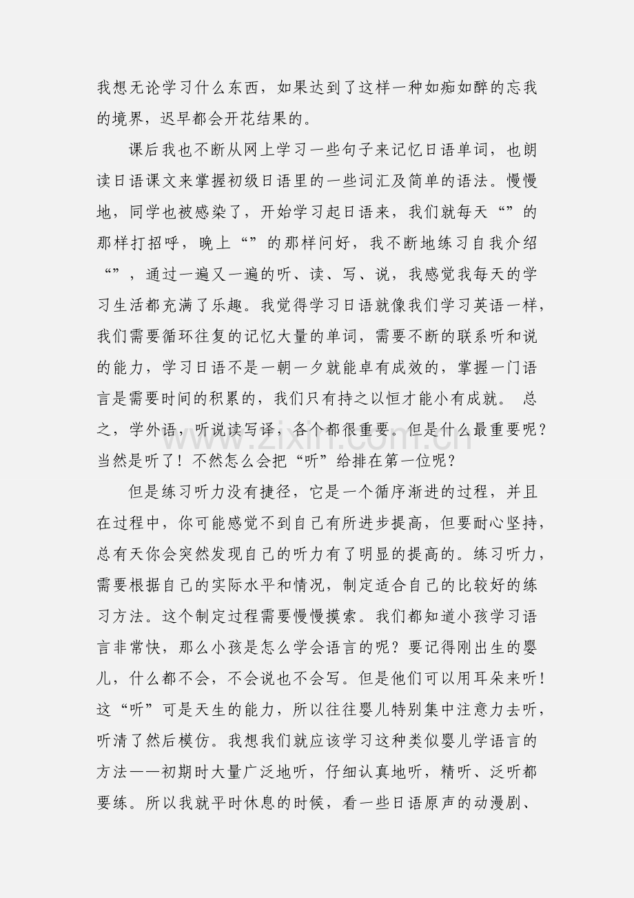 日语作文学习心得.docx_第3页