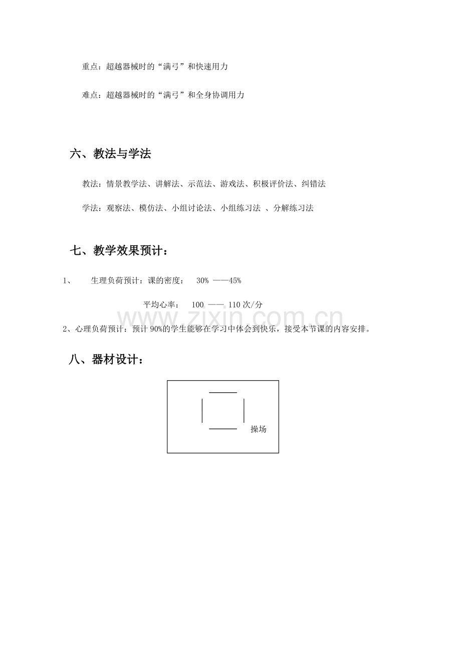 中学优质课：双手正面头上掷实心球教案.doc_第3页