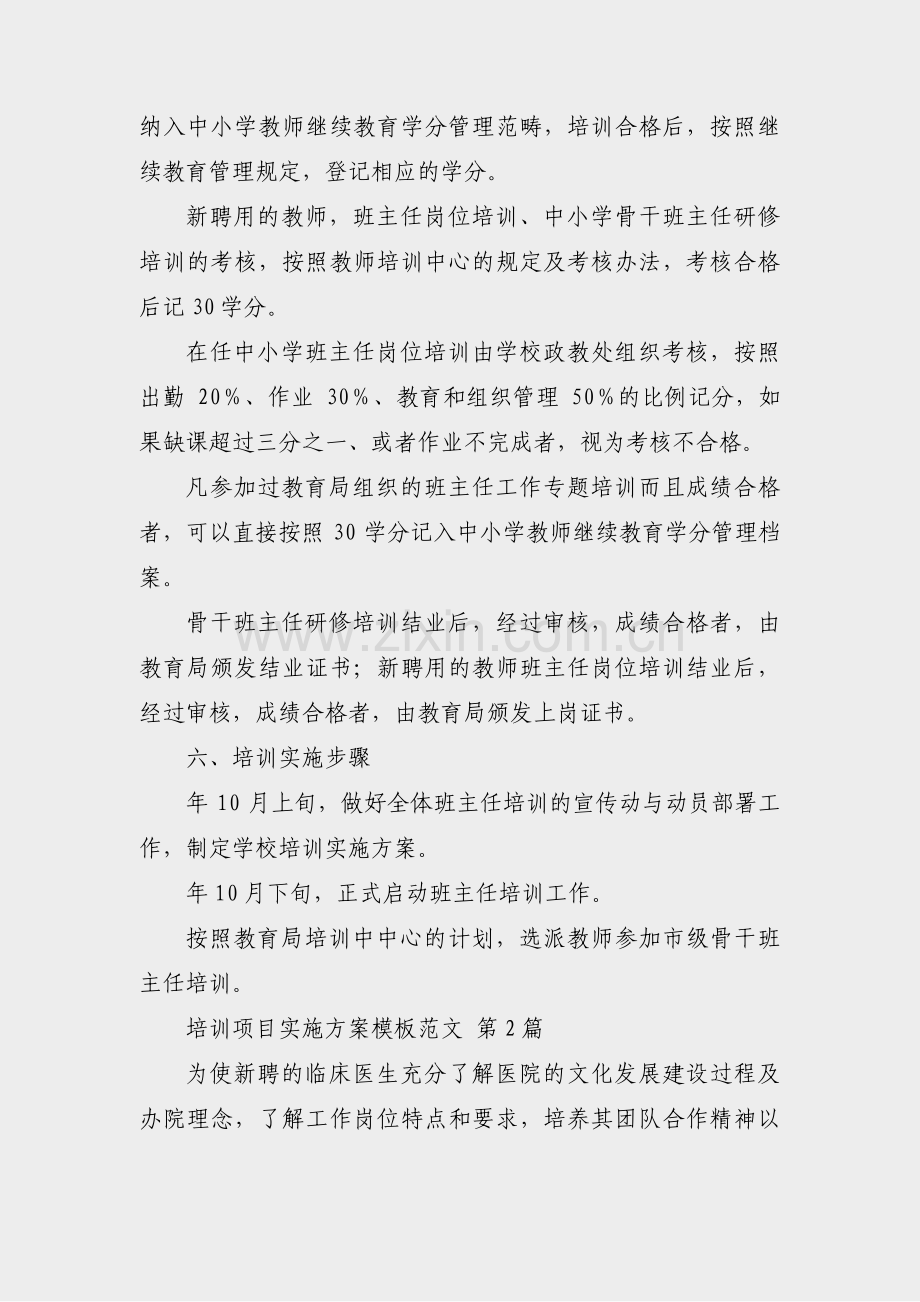 培训项目实施方案模板范文(优选25篇).pdf_第3页