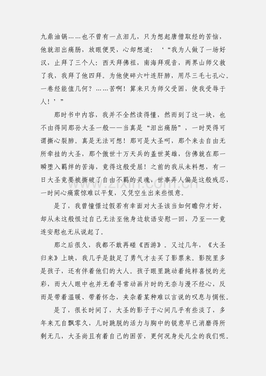 西游姬心得体会 西游姬观后感.docx_第2页