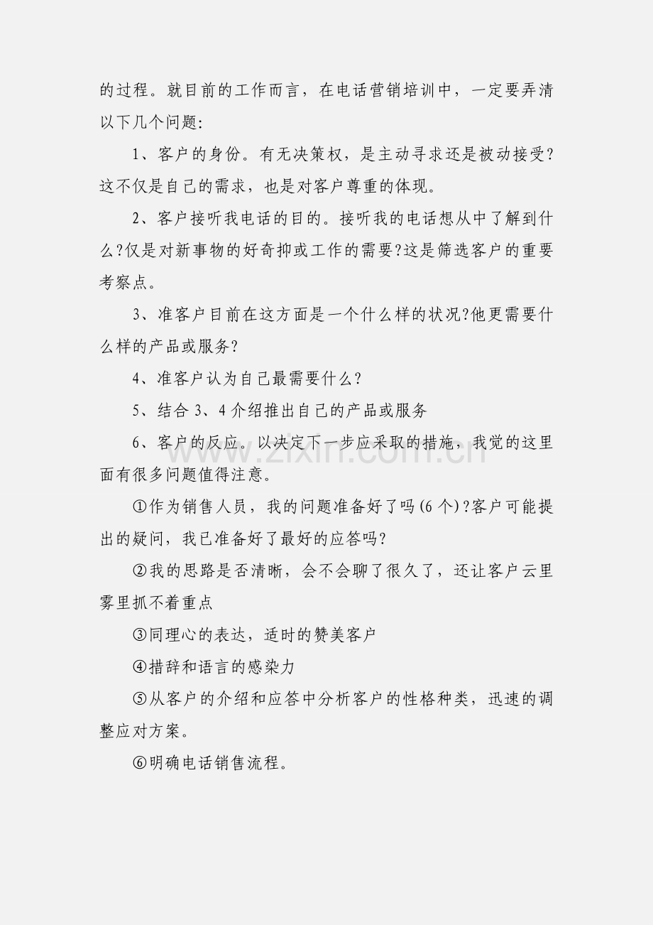 电话营销培训心得体会(多篇).docx_第2页