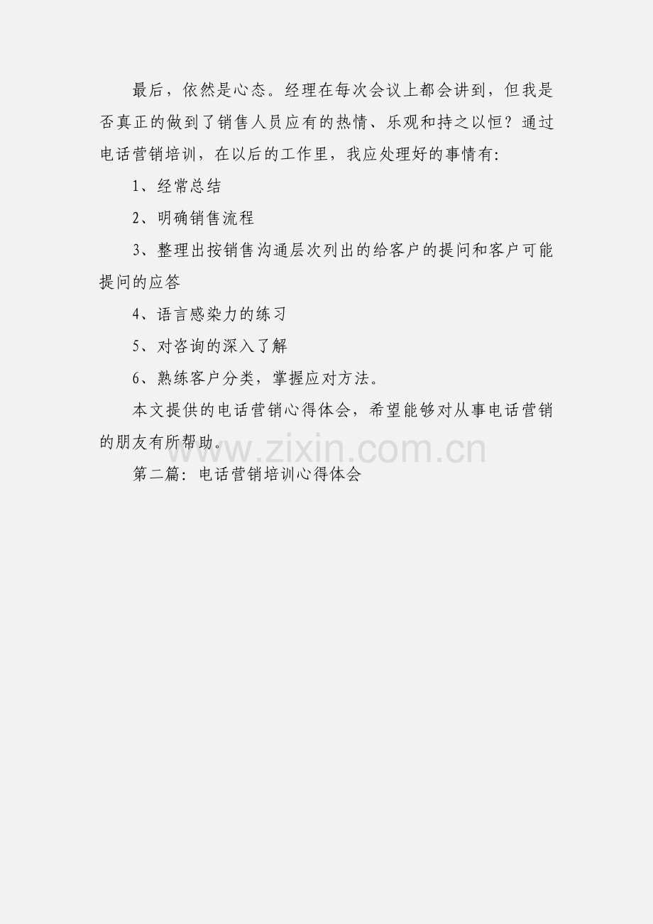 电话营销培训心得体会(多篇).docx_第3页