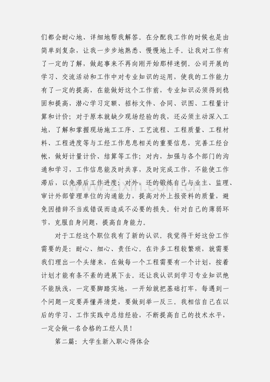 项目部新入职大学生工作心得体会(多篇).docx_第2页