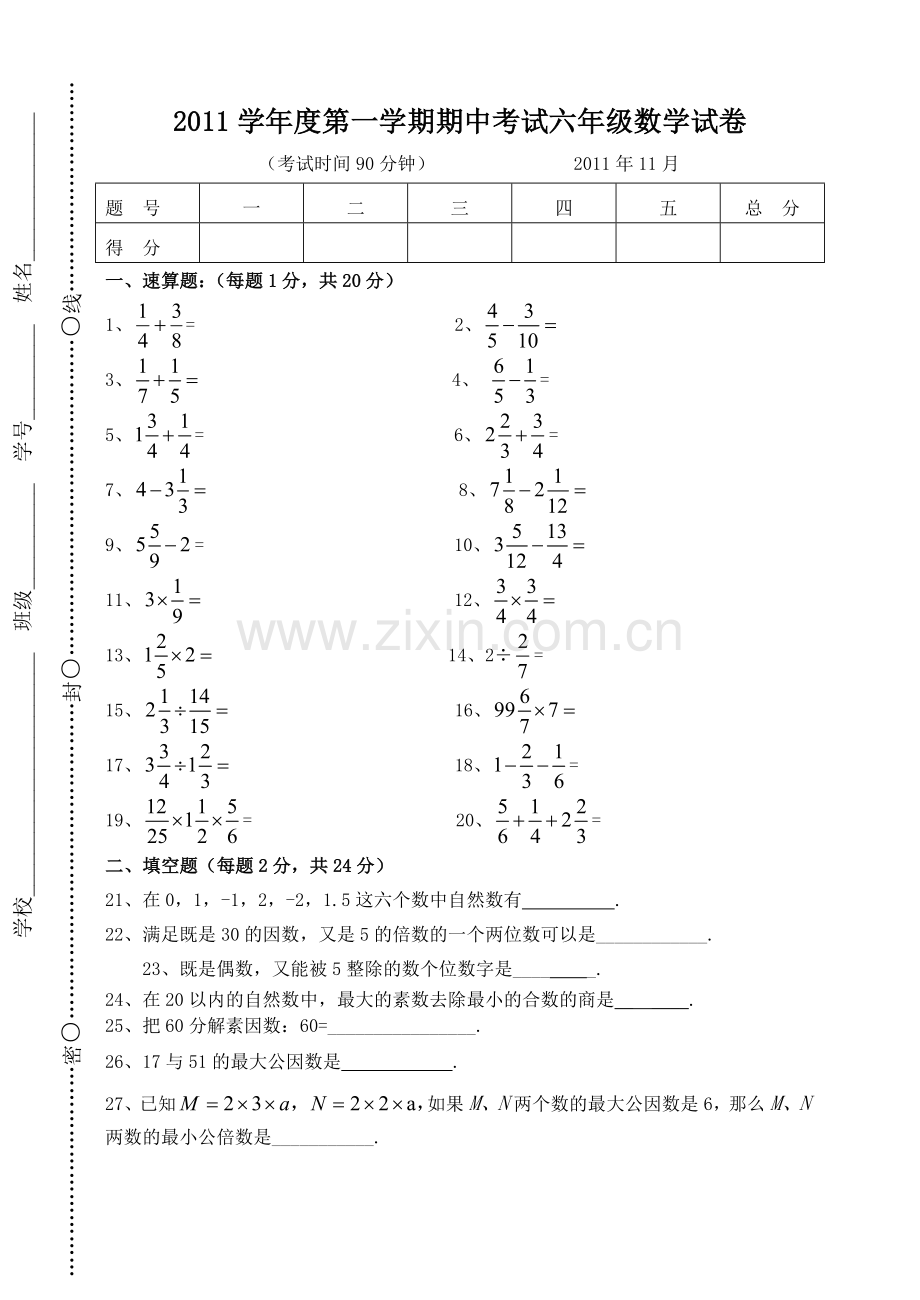 上海版2011年第一学期期中考试六年级数学试卷(附答案).doc_第1页