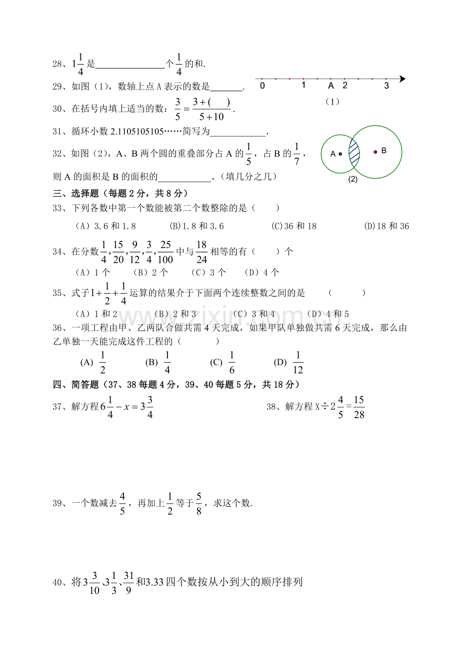 上海版2011年第一学期期中考试六年级数学试卷(附答案).doc_第2页