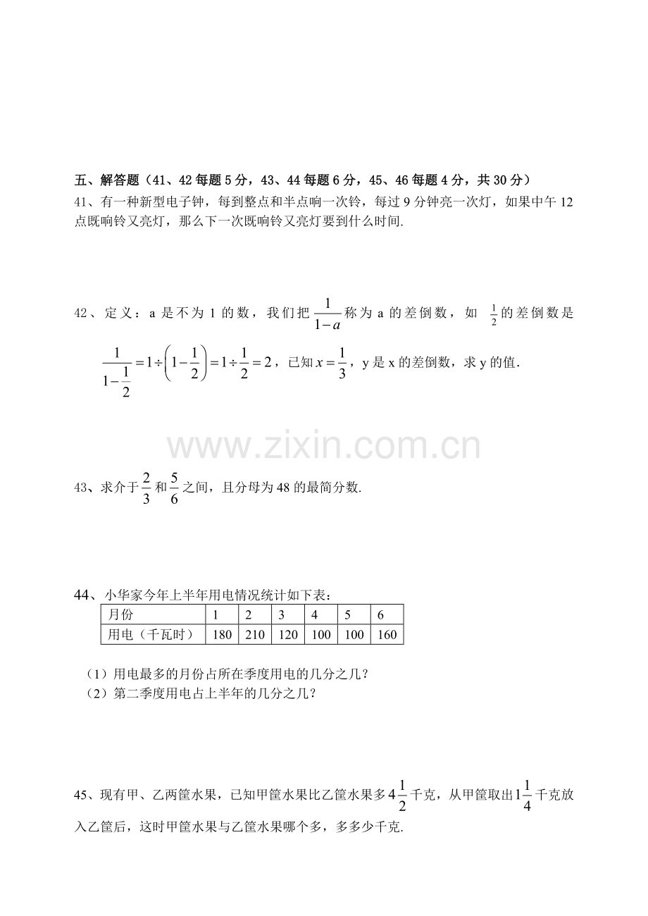 上海版2011年第一学期期中考试六年级数学试卷(附答案).doc_第3页